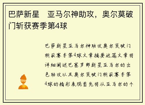 巴萨新星⚡亚马尔神助攻，奥尔莫破门斩获赛季第4球