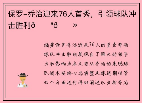 保罗-乔治迎来76人首秀，引领球队冲击胜利💪🏻